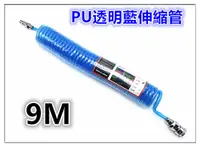 在飛比找PChome24h購物優惠-台製PU高壓軟管 含接頭 【5mm * 8mm * 9M】/