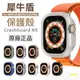 犀牛盾 Watch 手錶殼 防摔殼 適用 apple Watch Apple 手錶 45 44 49 40 38 系列