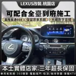 凌志LEXUS ES安卓機 12.3吋 高通高階八核8G+128G 5D 360環景 CARPLAY專用導航旗艦中控車機