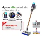 【DYSON 戴森】V12S DETECT SLIM SUBMARINE PLUS SV46 乾溼全能洗地吸塵器(雙主吸頭 洗地機 獨家普魯士藍)