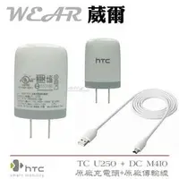 在飛比找PChome商店街優惠-HTC TC U250【原廠旅充頭+原廠傳輸線】ONE X 