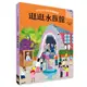 逛逛水族館(STEAM全知識翻翻書)【附贈親子共讀引導手冊】