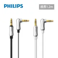 在飛比找森森購物網優惠-PHILIPS 車用雙AUX音源傳輸線 DLC2402 - 