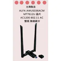 在飛比找蝦皮購物優惠-ALFA AWUS036ACM MT7612U AC1200