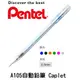 【1768購物網】A105 飛龍A105自動鉛筆 Caplet Pentel (0.5)