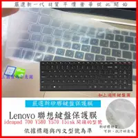 在飛比找蝦皮購物優惠-新材質 聯想 Lenovo ideapad 700 Y580