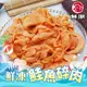 【鮮浪】鮭魚碎肉X2包(200g/包)