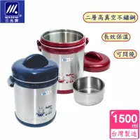 在飛比找momo購物網優惠-【三光牌】源味真空保溫燜燒提鍋1.5L(紅/藍 任選)