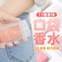 在飛比找蝦皮購物優惠-『台灣現貨』 20ML 淡香水 香水 口袋香水 詩芒口袋香水