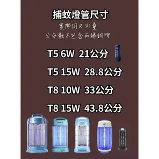 【電器零件】T5 6W捕蚊燈管 F6T5 BL 誘蚊燈 F6T5 BL 藍光 15w捕蚊燈 T8 10w 15w 捕蟲燈