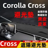 在飛比找蝦皮商城精選優惠-Toyota 22 23款 Corolla Cross 避光