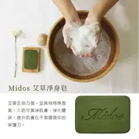 在飛比找蝦皮購物優惠-Midos 艾草精油淨身皂80g 第二代玻尿酸保濕艾草皂80