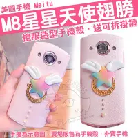 在飛比找Yahoo!奇摩拍賣優惠-美圖手機 美圖 M8 Meitu 專用 手機殼 保護殼 可愛