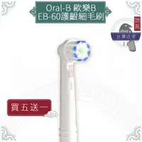 在飛比找蝦皮購物優惠-鵲喜》Oral-B歐樂B牙刷 （4支）護齦細毛刷頭 電動牙刷