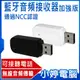 【小婷電腦＊藍牙】全新 藍牙音頻接收器(USB/3.5mm雙輸出加強版)通過NCC認證 支援電話通話 連接具藍牙之產品