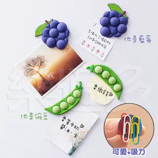 創意冰箱貼豌豆藍莓留言磁鐵 BXT15 磁鐵 冰箱磁鐵 (3.8折)