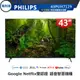 專售店【PHILIPS 飛利浦】43型 4K Google 安卓聯網語音聲控連網液晶電視 43PUH7129