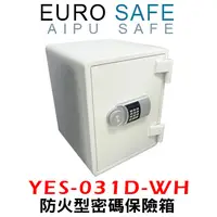 在飛比找PChome24h購物優惠-EURO SAFE防火型電子密碼保險箱 YES-031D-W