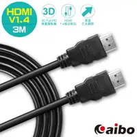在飛比找momo購物網優惠-【aibo】HDMI 1.4版 A公-A公 高畫質3D影像傳