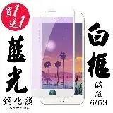 在飛比找遠傳friDay購物精選優惠-IPhone 6 IPhone 6S保護貼 日本AGC買一送