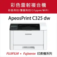 在飛比找ETMall東森購物網優惠-FUJIFILM ApeosPrint C325 dw / 