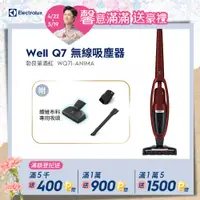 在飛比找PChome精選優惠-【Electrolux 伊萊克斯】Well Q7無線吸塵器(