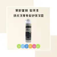 在飛比找蝦皮購物優惠-寶齡富錦｜髮原素 頭皮舒張潔露 200ml