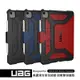 【UAG】iPad/Air 耐衝擊保護殼 mini6/10.2/10.9/11/12.9吋 平板保護殼 平板