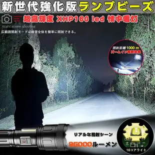 【日本代購】【2022新升級超強力XHP160.2 led燈】手電筒led 強力軍用強手持燈超高亮度95000流明大型關東煮USB充電式工作燈強力明亮手持燈5種模式可調變焦輕量小型燈工作燈手電筒筆燈功率顯示大容量5000mAh 265 帶充電電池/ 18650/7號電池適用移動電源功能閃光燈IPX67防水防災地震停電對策工作燈 (XHP。 160.2)