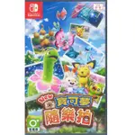 NINTENDO SWITCH NEW 寶可夢隨樂拍 中文版