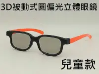 在飛比找Yahoo!奇摩拍賣優惠-[3D眼鏡專賣]LG VIZIO 瑞軒 SONY BENQ 