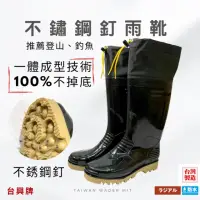 在飛比找momo購物網優惠-【台興牌】台灣製造 一體成形不鏽鋼釘雨鞋 TS-2300(釘