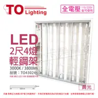 在飛比找PChome24h購物優惠-TOA東亞 LTTH2445EA LED 10W 4燈 30