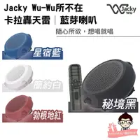 在飛比找蝦皮購物優惠-💲限時折扣💲 🔥現貨免運🔥 Jacky Wu Wu所不在 卡