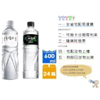 在飛比找蝦皮購物優惠-《隨貨附發票 宅配免運費》味丹多喝水600ml&味丹鹼性水竹