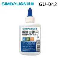 在飛比找樂天市場購物網優惠-SIMBALION 雄獅 GU-402 可水洗 無毒 超黏 