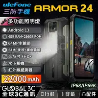 在飛比找樂天市場購物網優惠-Ulefone Armor 24 三防手機 大電量22000