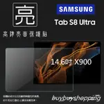 亮面/霧面 螢幕軟貼 SAMSUNG TAB S8 ULTRA 14.6吋 X900 X906 平板保護貼 亮貼 霧貼