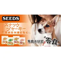 在飛比找蝦皮購物優惠-聖萊西Seeds》黃金系列機能狗零食肉乾肉條