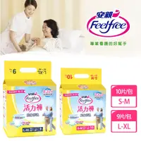 在飛比找蝦皮商城優惠-安親 Feelfree 貼身舒適活力褲 成人紙尿褲 復健褲