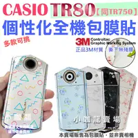 在飛比找蝦皮購物優惠-CASIO TR80 TR750 包膜 貼紙 保護膜 3M材