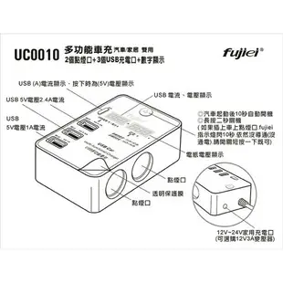 fujiei 多功能汽車/家居雙用車充-尊爵版 (兩孔點煙器擴充座+USB 3埠+數字顯示)