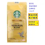 ~好市多代購* #648080 STARBUCKS 星巴克 黃金烘焙綜合咖啡豆 1.13公斤