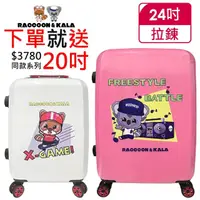 在飛比找momo購物網優惠-【GO TRIP 尚旅】買中送小-24吋 RACCOON&K