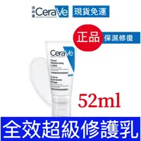 在飛比找蝦皮購物優惠-台灣現貨 當天出貨 CeraVe 適樂膚 熱銷 限購價促銷 
