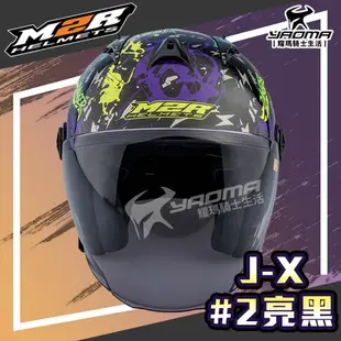 M2R 安全帽 J-X 彩繪 #2 亮黑 亮面 JX 3/4罩 半罩帽 透氣 通風 耀瑪騎士機車