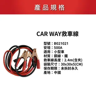 CAR WAY 救車線 500A