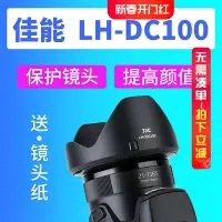 在飛比找Yahoo!奇摩拍賣優惠-【MAD小鋪】JJC佳能LH-DC100遮光罩POWERSH