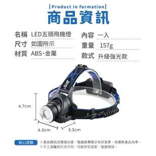 LED五頭飛機燈 強光頭燈 頭戴式 戶外礦燈頭燈 釣魚燈夜釣燈 探照燈 充電頭燈 頭燈 照明燈【小麥購物】【G356】