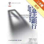 德意志銀行：一個金控帝國的現代求生記[二手書_良好]11315670756 TAAZE讀冊生活網路書店